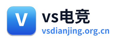 vs电竞